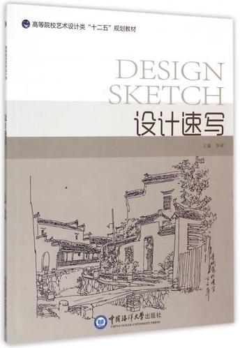 设计速写