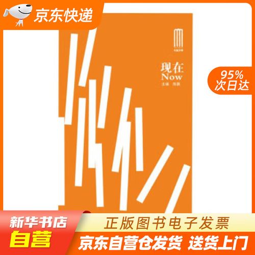 【全新正版图书】现在