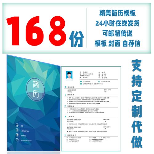 个人简历大学生求职应届毕业生模板制作简约创意专业word高端设计