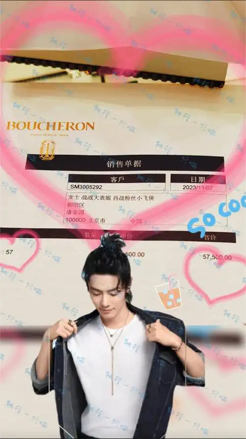 我说想选个同款,sa就笑,还知道红色是应援色,说今天特意统一换上的