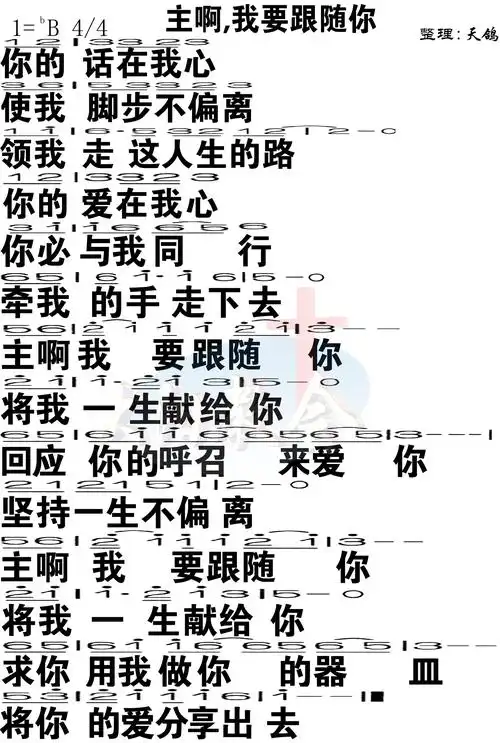 第98首主啊我要跟随你简谱大字版