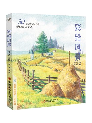彩铅风景基础指导入门绘画学画画漫画教程美术零基础儿童彩色铅笔手绘