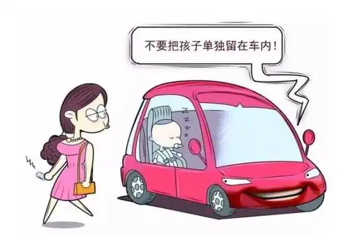 两男孩车内窒息,只因车主未上锁:监护责任,任重道远