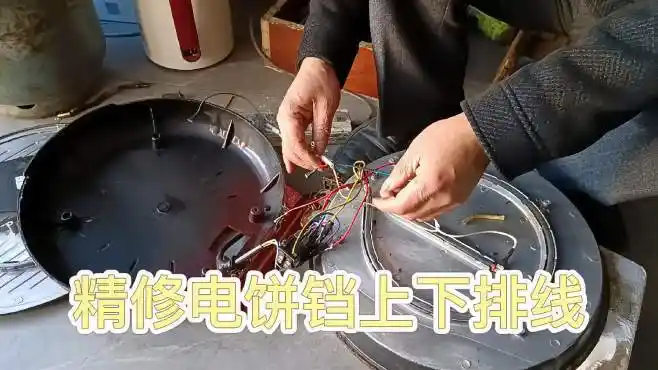 更换电饼铛上下加热盘排线,线有点多-vlog视频-搜狐视频