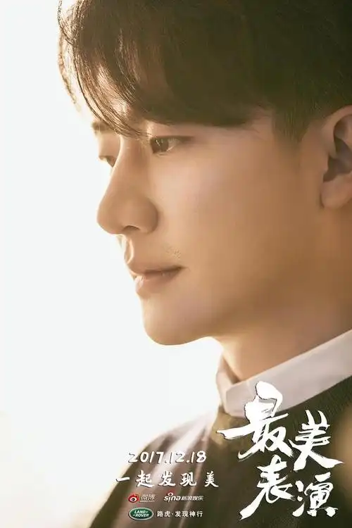 黄轩"最美表演"剧照曝光