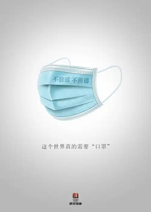 预防疫患请戴口罩|平面|海报|单面硬币 - 原创作品 - 站酷 (zcool)