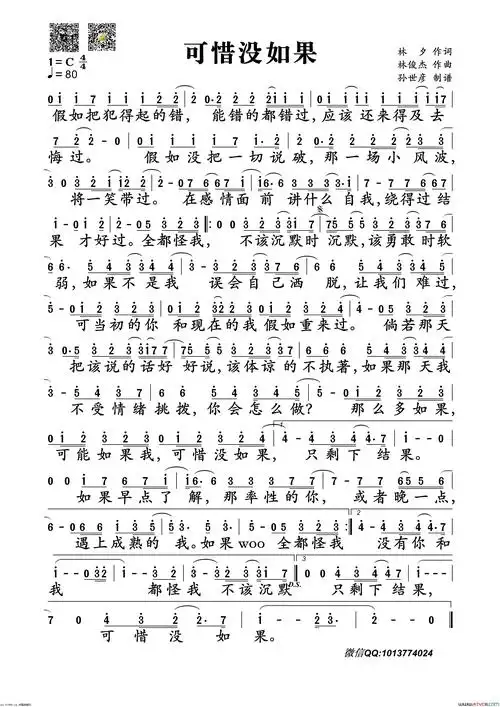 可惜没如果简谱-林俊杰演唱-林夕/林俊杰词曲1