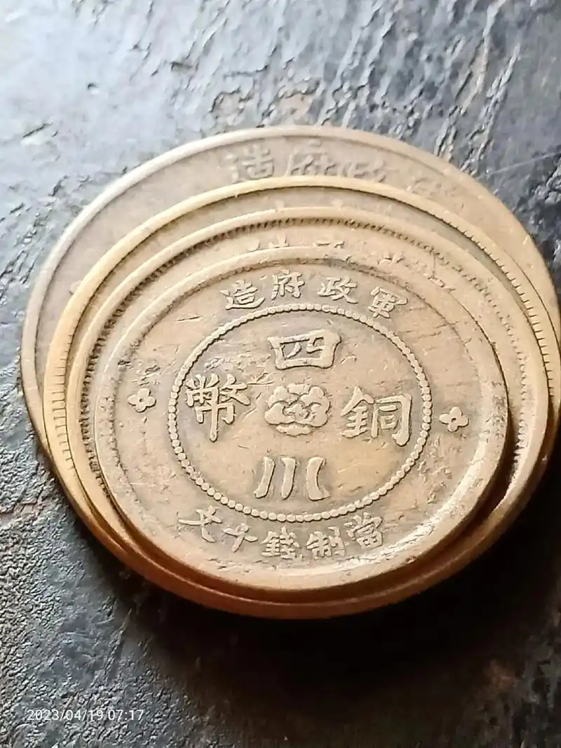 民国时期四川造四川铜币黄铜十文二十文五十文一百文