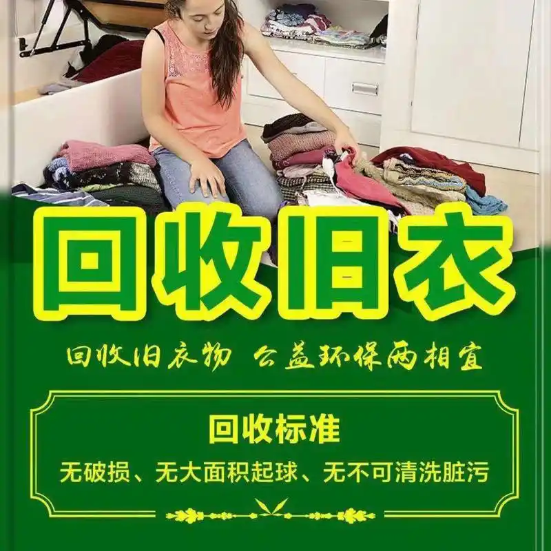 郑州  上门回收旧衣服 旧衣服,鞋 包包 棉被  枕头 布娃娃    书本