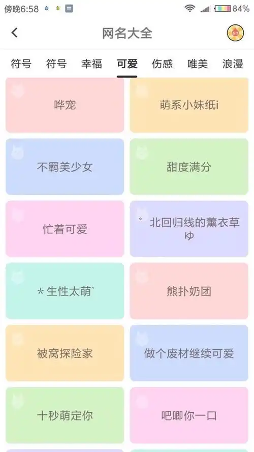 可爱的网名