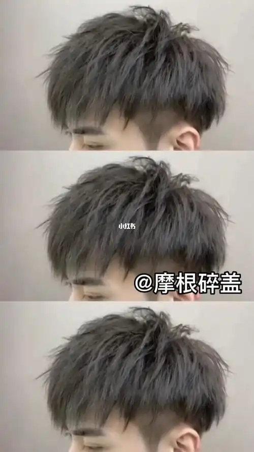 男生都喜欢的发型摩根碎盖