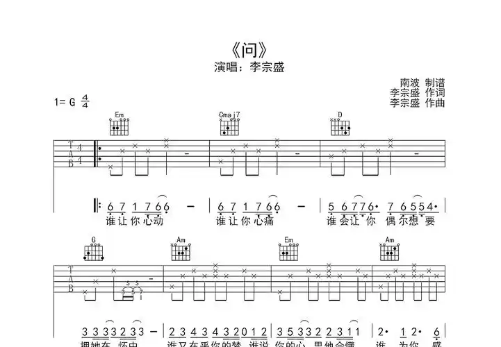 问吉他谱_李宗盛_g调弹唱65%现场版 - 吉他世界