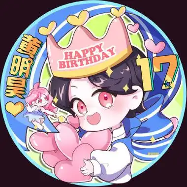 justin黄明昊生日官方应援头像≯苏玖染