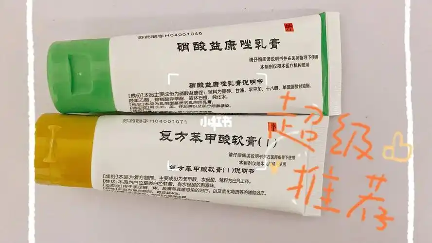 早:硝酸益康唑乳膏晚:复方苯甲酸软膏(1)一周就好了!我爱皮研所!