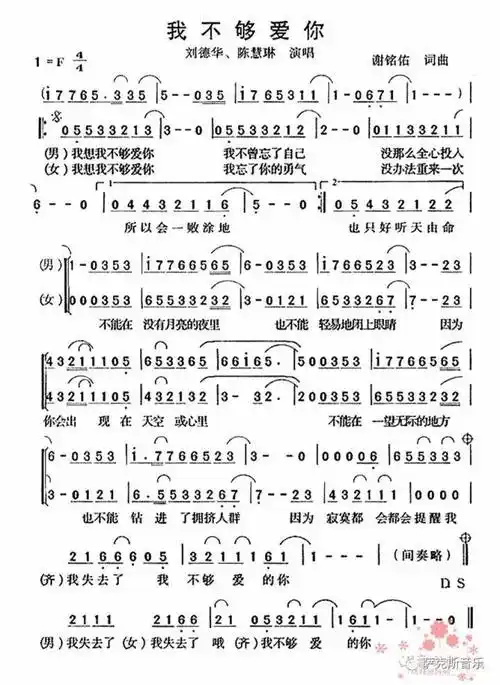 【我不够爱你】刘德华.陈慧琳经典爱情歌曲(唯美萨克斯音乐)