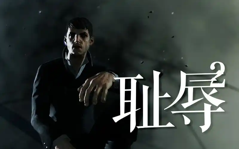 耻辱2阿凡塔区剧情画布蓝图符文收集