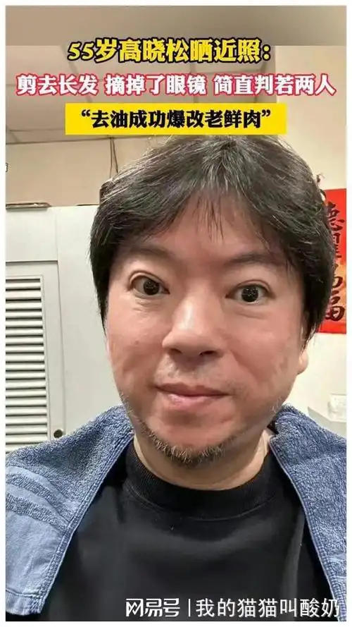 高晓松近照曝光