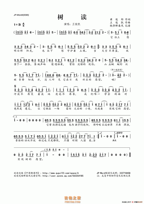 王俊凯《树读》简谱 - 简谱 - 吉他之家