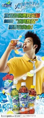 雀巢饮料冰块人物帅哥潘玮柏柠檬片瓶子包装品牌广告
