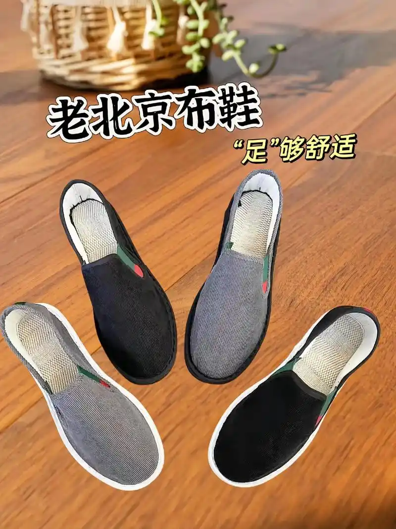 新款老北京布鞋!