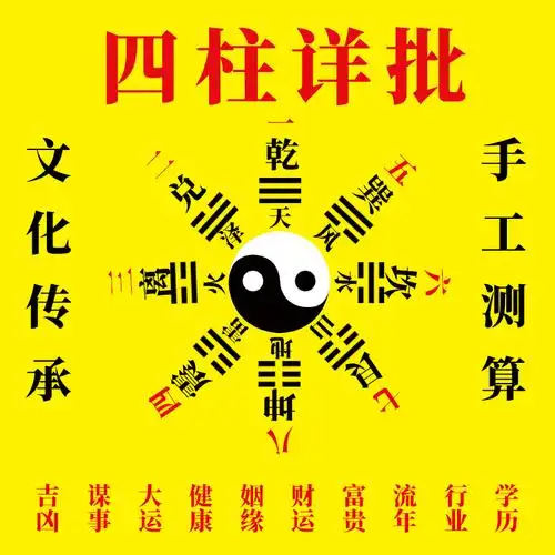 免费八字终身详批