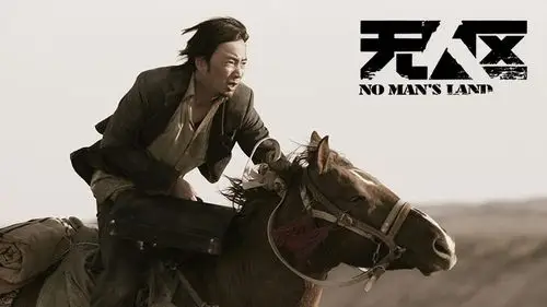 宁浩《无人区》被禁四年受热捧 首日票房2400万逆天[12]- 时尚中国