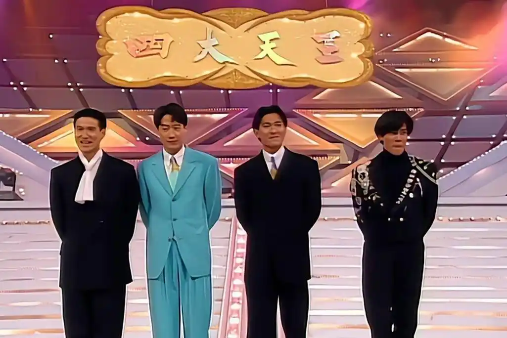 香港十大中文金曲颁奖典礼上的"四大天王"或许还是那句话,歌神,从来不