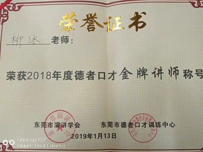 德者口才2019年《人才,口才,成才》演讲比赛圆满成功