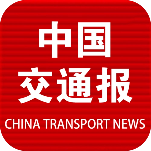 中国交通报手机数字报