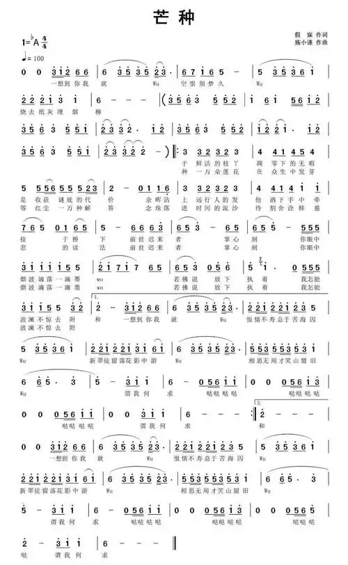 每日一歌:《芒种》