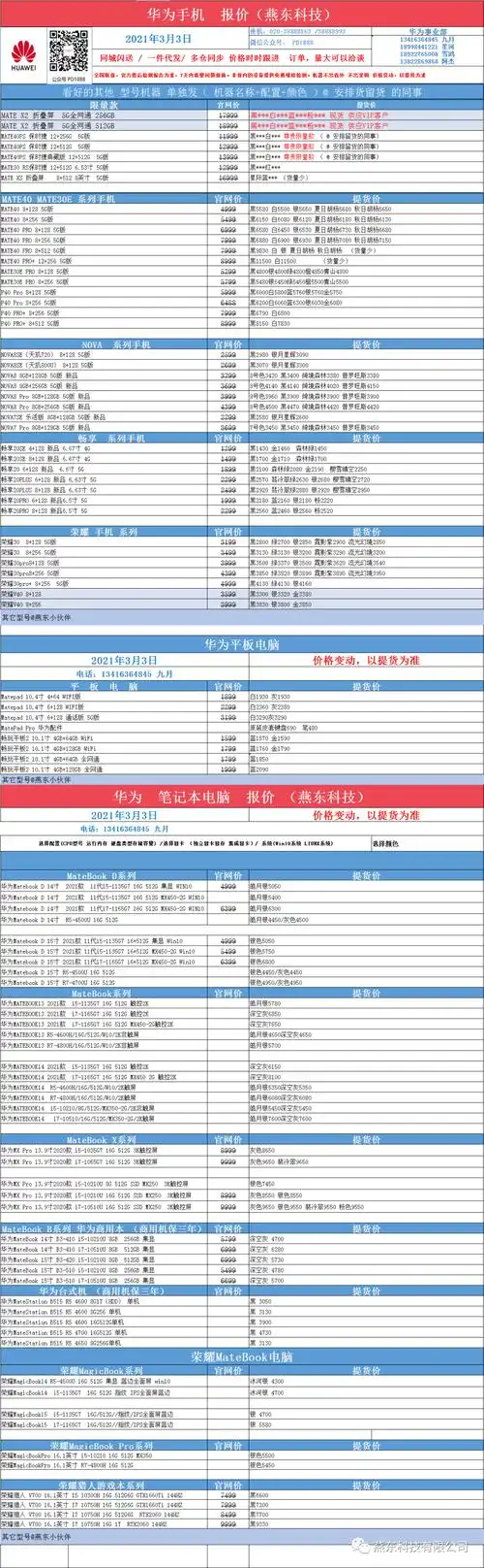 最新资讯 / 3月3日 / 华为产品全系列 最新报价_手机