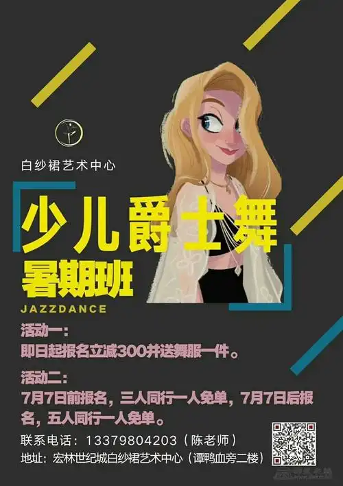 少儿爵士舞暑期班开始啦