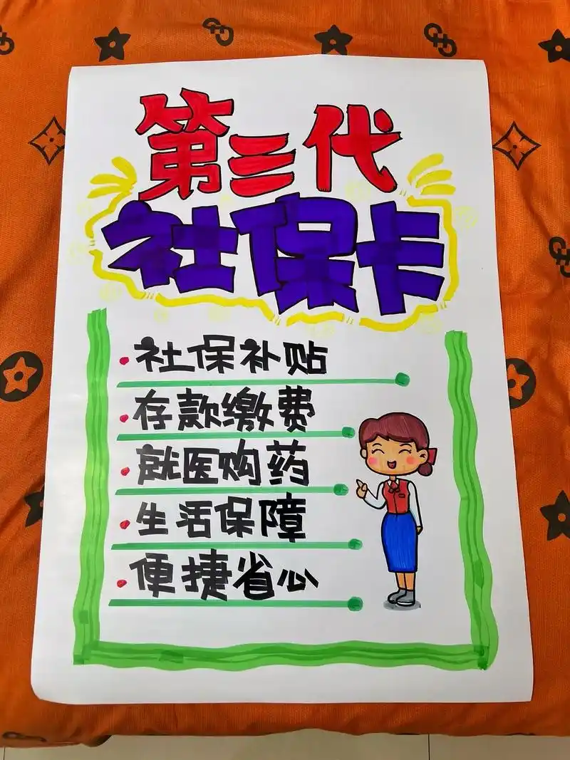 社保卡手绘pop海报设计#手绘pop #海报设计 #字体设计 - 抖音