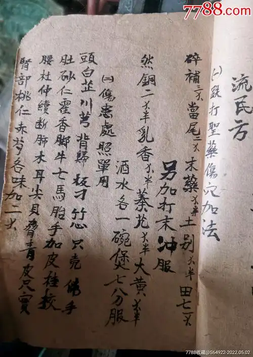 长生全身强气强血药方用药酒_古籍/善本_第5张_7788老酒收藏