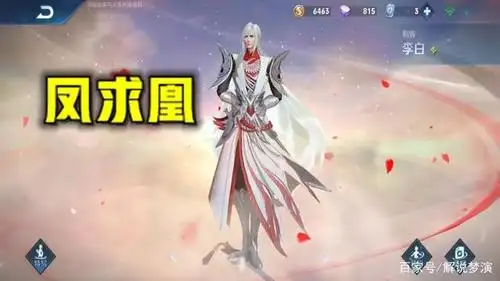 王者荣耀:李白全皮肤赏析,凤求凰特效最佳,它性价比最高!