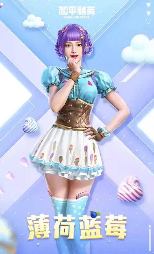 和平精英再出新皮肤,冰激凌系列登场!ks休思自嘲他的衣柜似品如