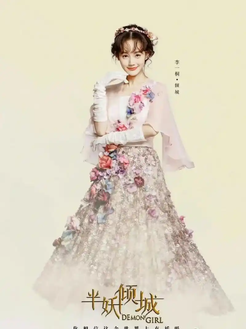 最近重温了2016年播出的《半妖倾城》,由李一桐,米热等主演,该剧真