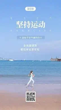 坚持运动励志语录简约风摄影图海报