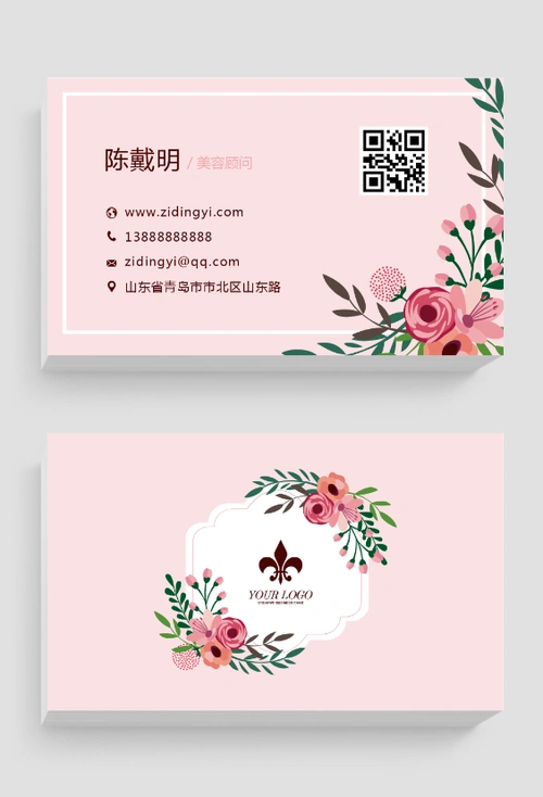 粉色美容院简约艺术花卉小清新设计横版名片