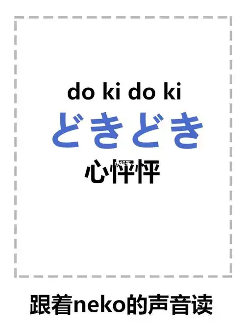 日语单词实用又可爱的日语叠词