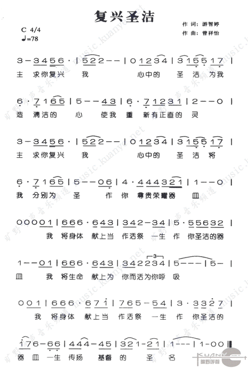 复兴圣洁 歌谱 简谱