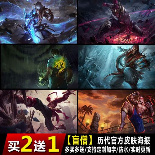盲僧李青海报lol英雄联盟瞎子宿舍神拳龙尊者游戏网咖壁画墙贴纸