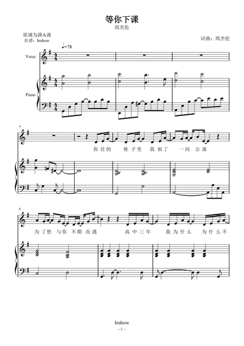 等你下课【g调弹唱】- 周杰伦 -钢琴谱-inshow-虫虫钢琴
