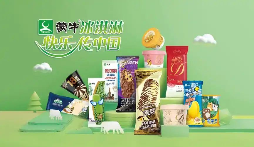 蒙牛2021半年报践行消费者第一理念02冰淇淋业务创新向上打造国民