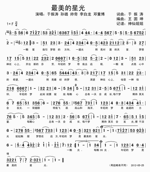 最美的星光_最美的星光简谱_最美的星光吉他谱_钢琴谱最美的光钢琴