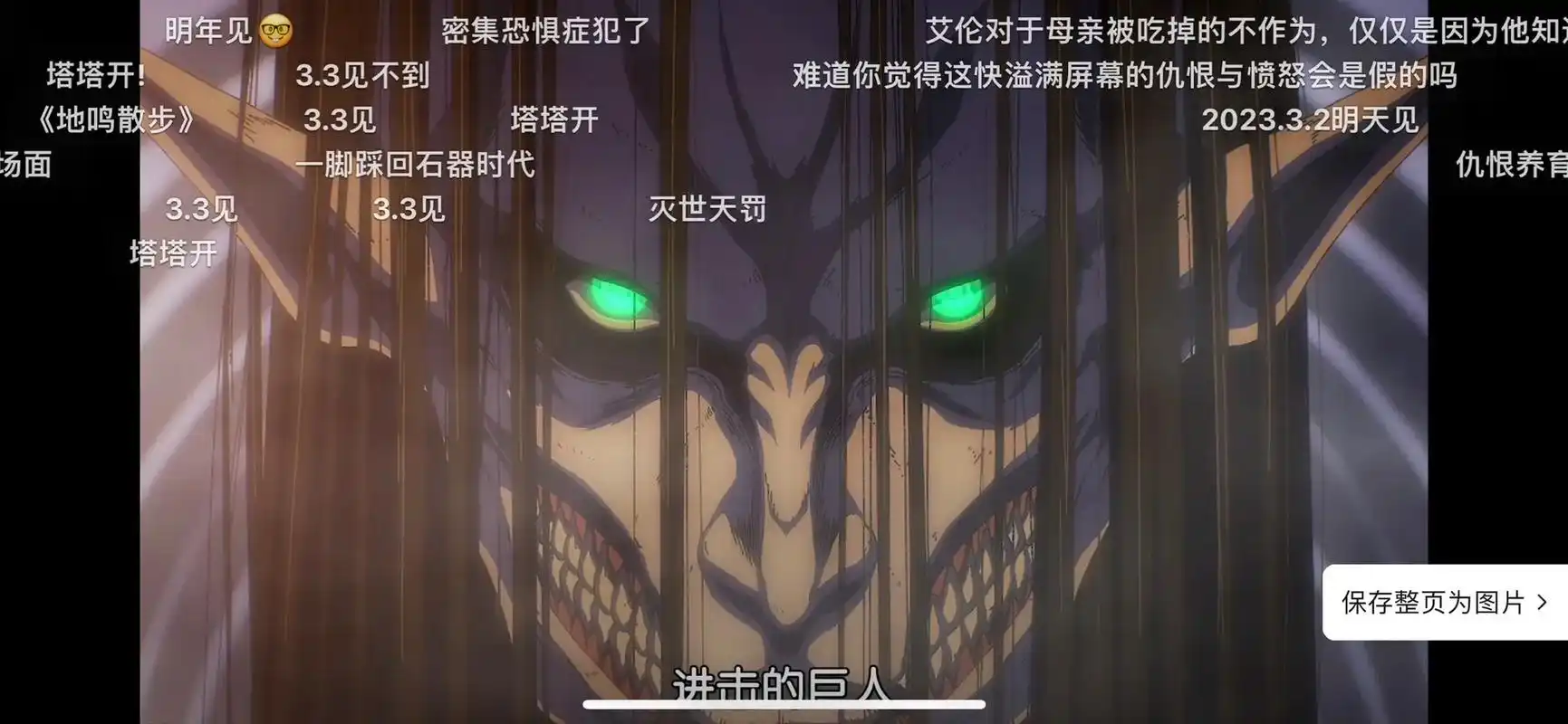 献出心脏#始祖巨人#艾伦耶格尔 - 抖音