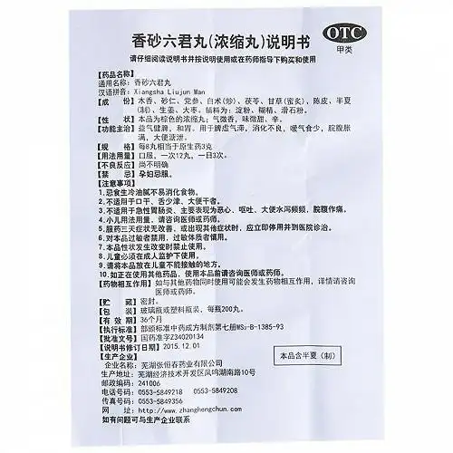 张恒春香砂六君丸200丸价格及说明书-功效与作用-亮健好药