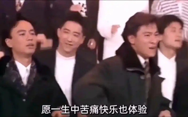 刘德华等香港艺人合唱歌曲