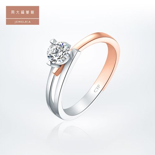 周大福荟馆偏爱系列18k金钻石戒指求婚订婚钻戒 u169693