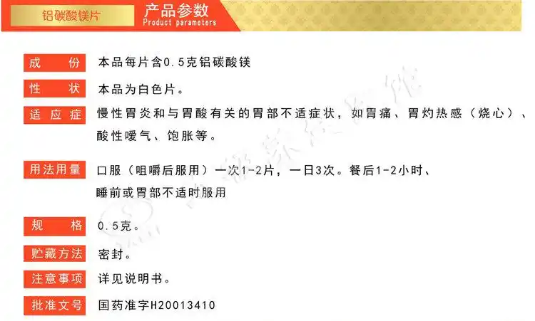 铝碳酸镁片(达喜),0.5gx20片